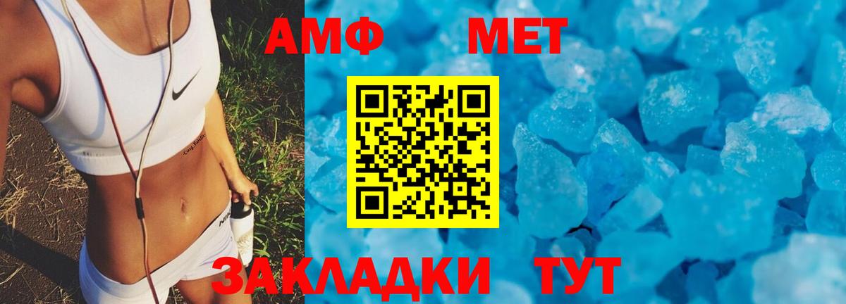 АМФЕТАМИН 97% Ялуторовск