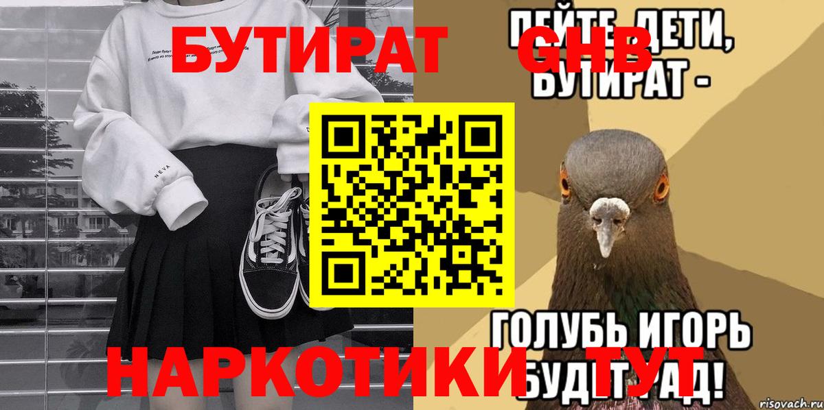 Ялуторовск  Бутират бутик  Вход с VPN 