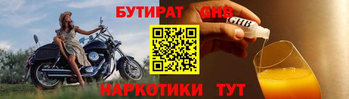 БУТИРАТ 99% Ялуторовск