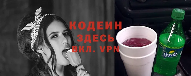 Кодеиновый сироп Lean Purple Drank  площадка официальный сайт  Ялуторовск  закладка 