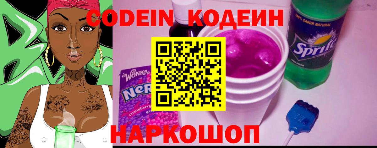 Кодеин напиток Lean (лин) Ялуторовск