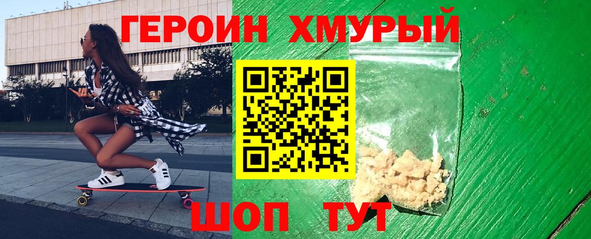 ГЕРОИН герыч  ГЕРОИН  Ялуторовск  Вход с VPN 