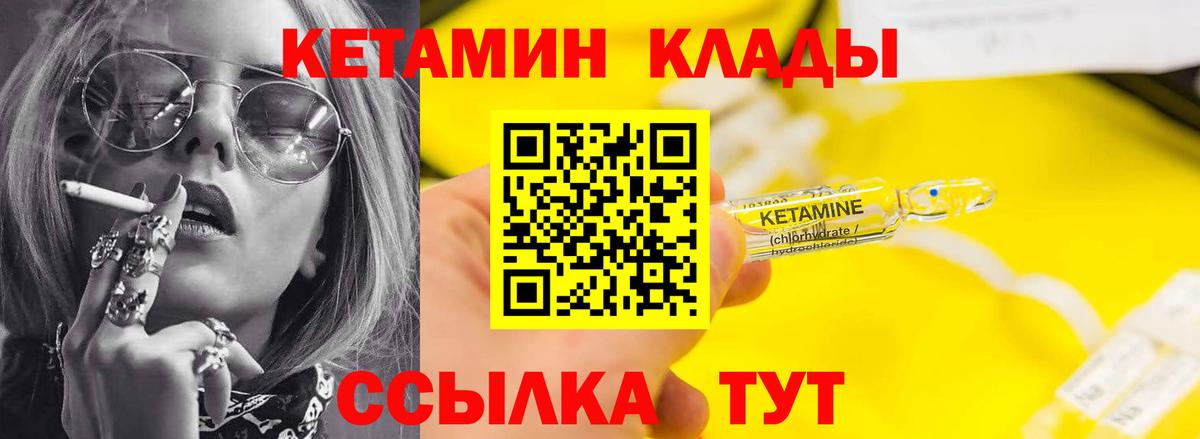 КЕТАМИН ketamine Ялуторовск