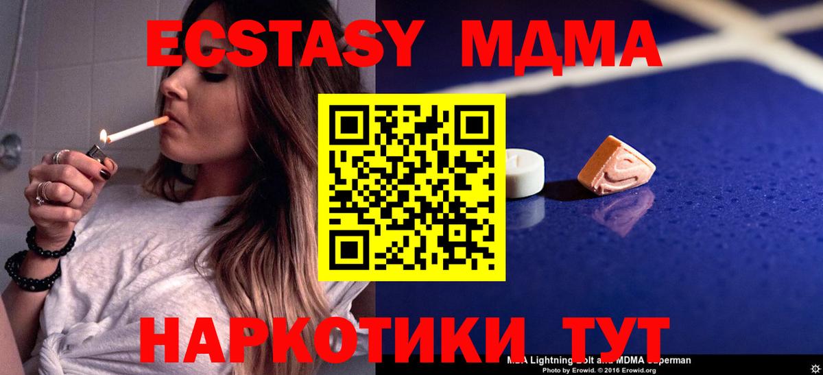 MDMA кристаллы  МДМА Molly  Вход с VPN  Ялуторовск 