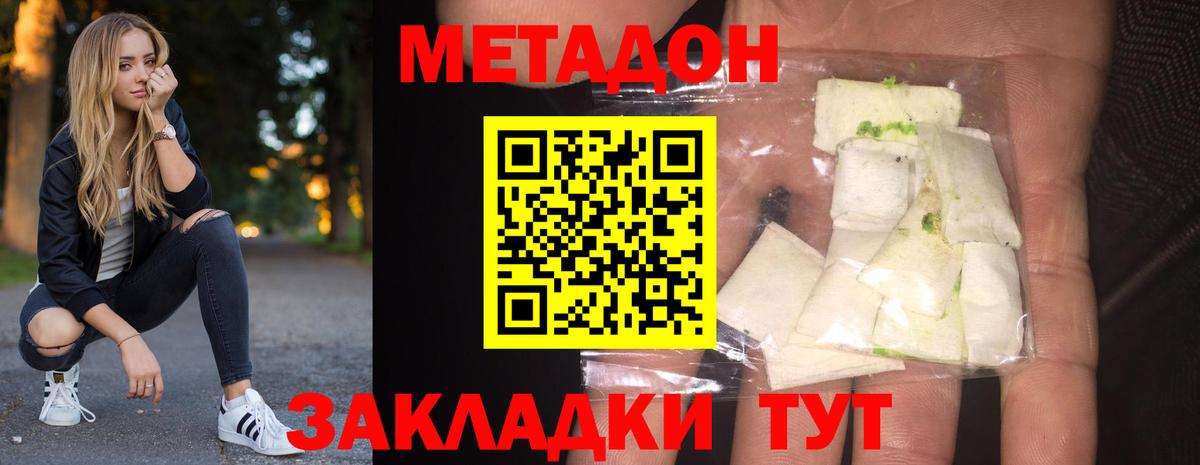 Метадон methadone  Метадон мёд  Ялуторовск  Вход с VPN 
