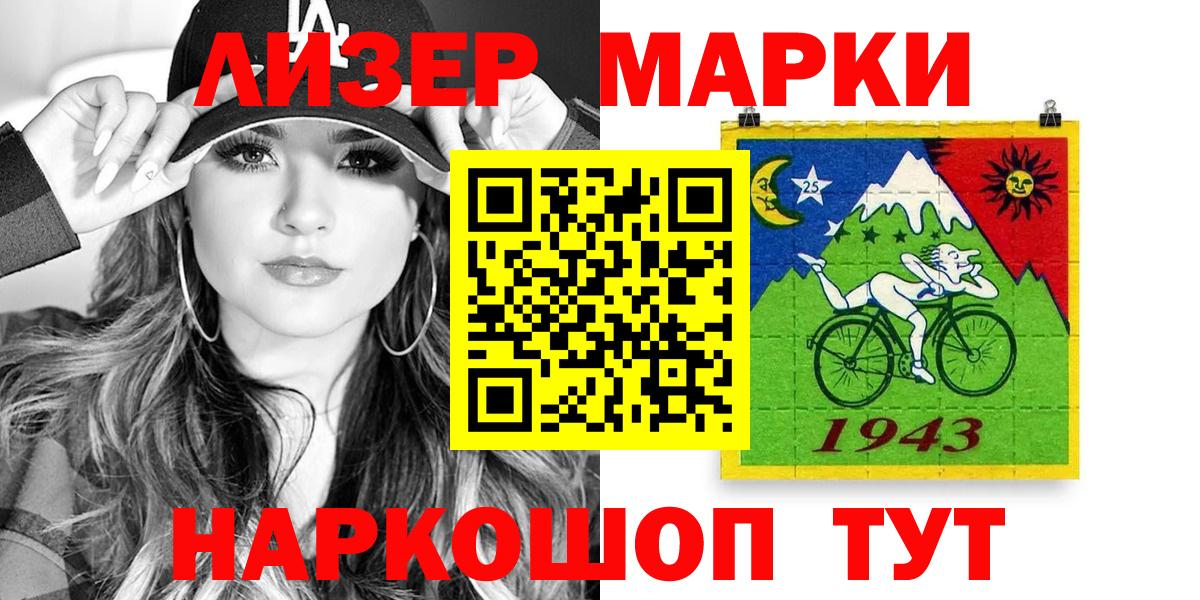 Марки 25I-NBOMe 1500мкг Ялуторовск